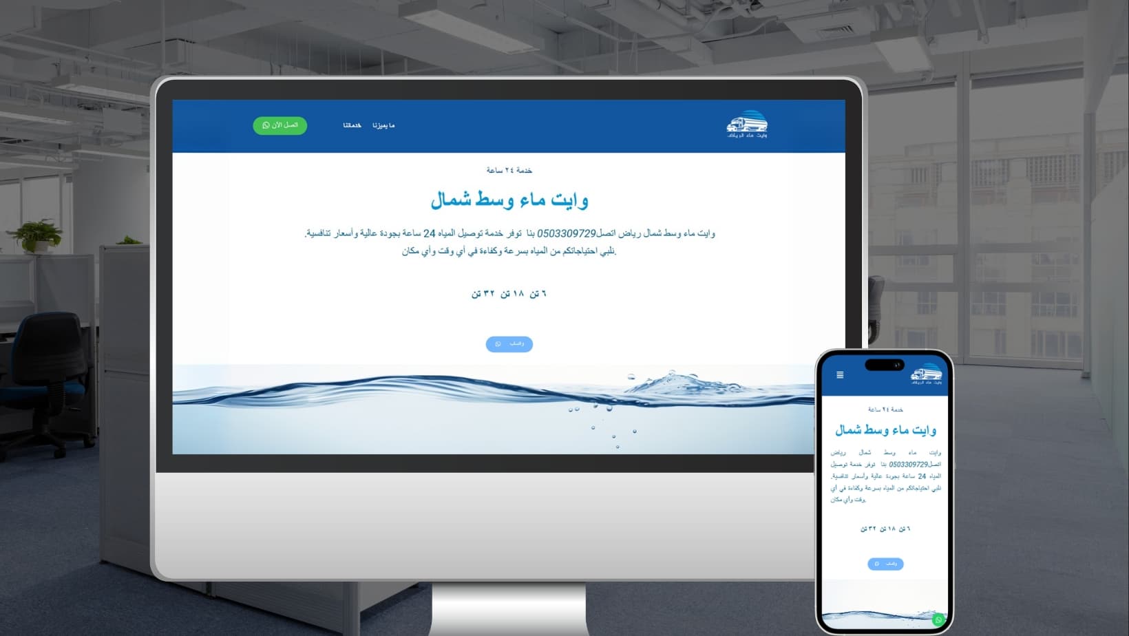 Wayt Miah: WordPress Website for Water Bowser Services in Riyadh
